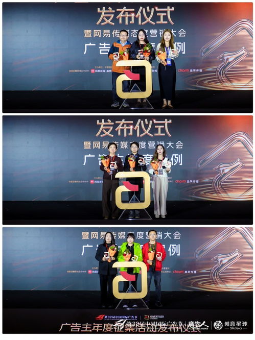 創意綻放，態度引領——第32屆中國國際廣告節廣告主年度征集啟動暨網易傳媒態度營銷大會在京隆重舉行